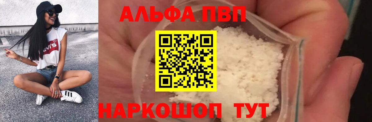 Alpha-PVP мука  Вход с VPN  A PVP крисы CK  Alpha-PVP VHQ  Кохма 