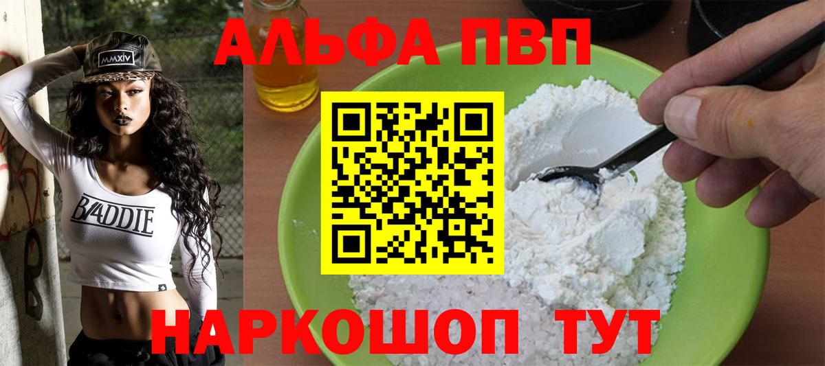 Alfa_PVP VHQ Кохма