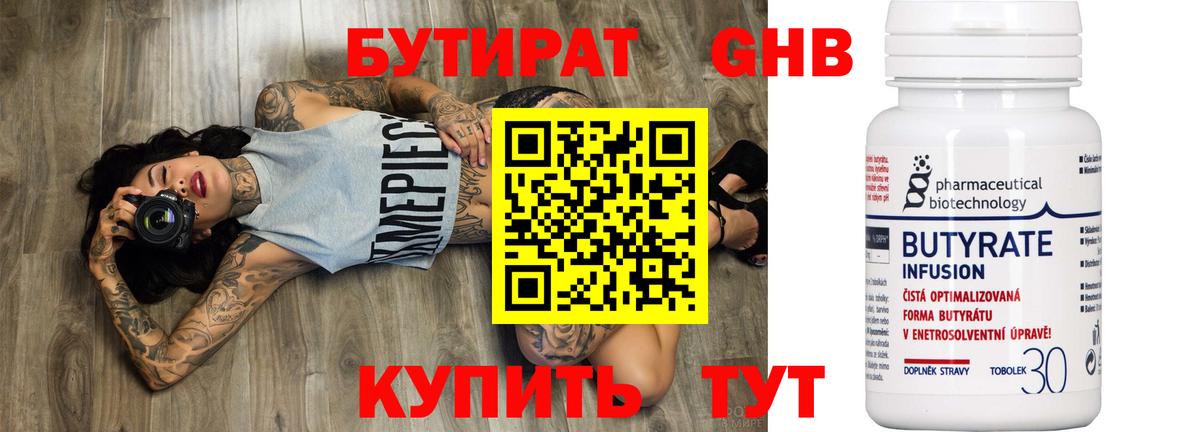 Кохма  Бутират  Вход с VPN  Бутират оксибутират 