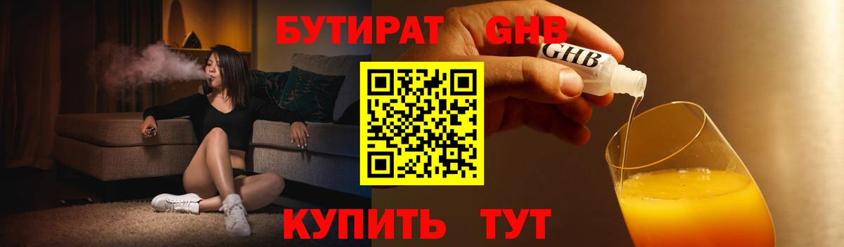 БУТИРАТ бутик Кохма
