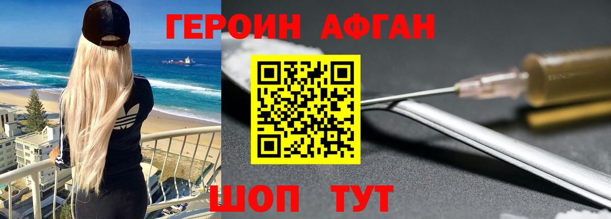 Героин Афган  Героин  Кохма  Вход с VPN 