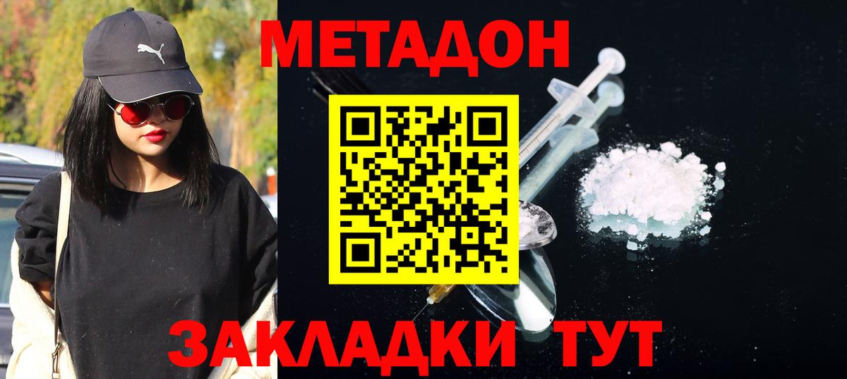 МЕТАДОН кристалл Кохма